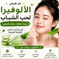 جل الصبار • ترطيب عميق • يخفف الاحمرار