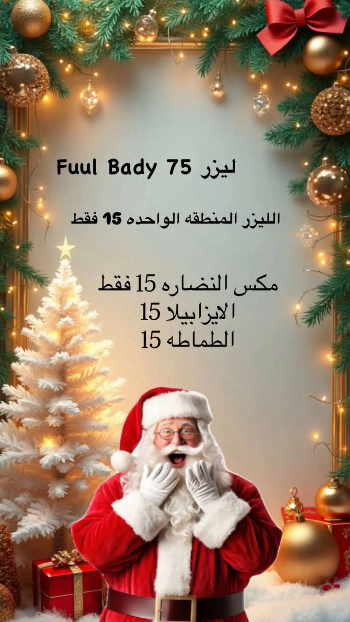 عروض رأس السنه من مركز تولين 😍😍🍓
استغلوههه ماكو هيج تراااا 
😍😍😍😍
***********
