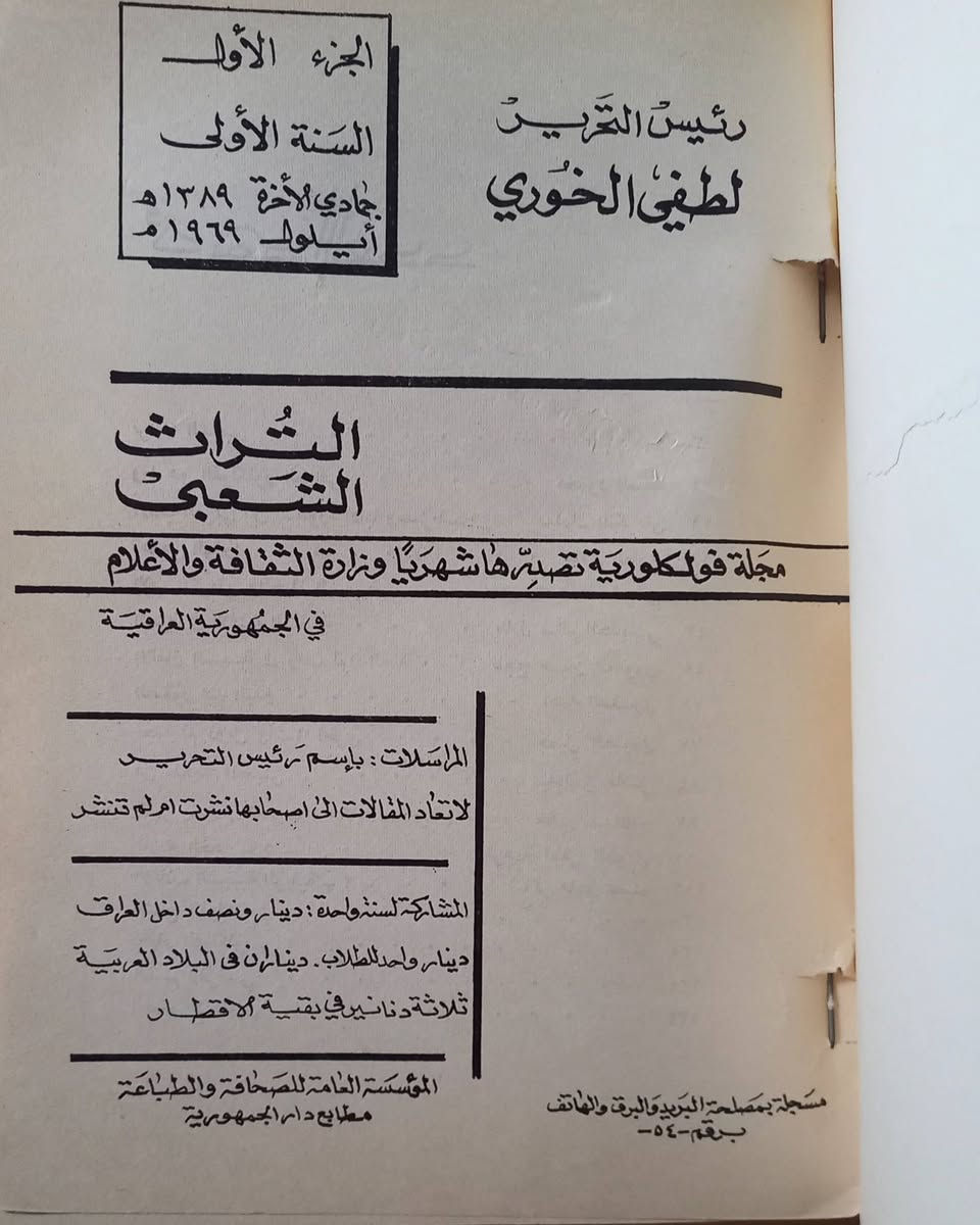 السلام عليكم
العدد الاول السنة الأولى... السعر ٢٠ ألف دينار 
الحجز والاستفسار على الخاص


**إذا كنت صاحب هذا الإعلان وتريد حذفه لأي سبب، رجاءا أرسل رسالة إلى الدعم الفني**