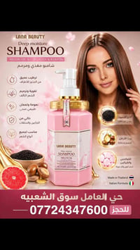 شامبو • لانا بيوتي • منع التساقط