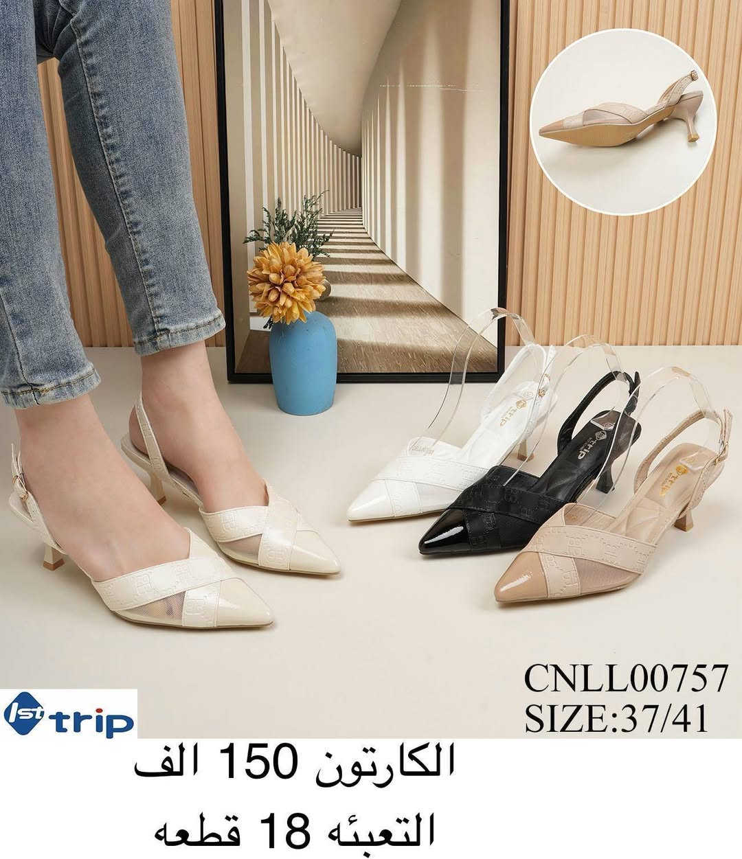 〽️شحاط+حذاء+صندل نسائي〽️

🗣️التفاصيل داخل الصوره🗣️

‼️البيع كارتون ستندر فقط‼️
https://wa.me/message/V3HF2HAANHIXF1


**إذا كنت صاحب هذا الإعلان وتريد حذفه لأي سبب، رجاءا أرسل رسالة إلى الدعم الفني**
