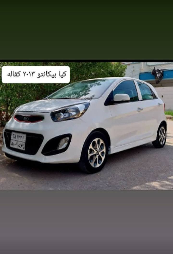 كيا بيكانتو مديل 2013 مكفوله من الصبغ
*********** حلة, بابل
