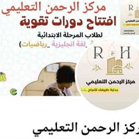 النجف حي الرحمة • مركز دورات تقوية • دورات حاسوب