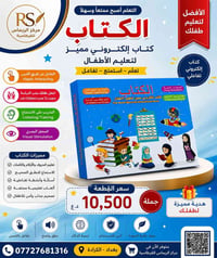 كتاب ناطق سعر القطعة ١١ آلف  مركز الريماس للقرطاسية جملة اسعار تنافسسة...