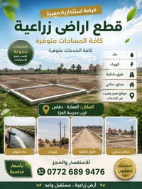 قطع زراعيه • كافة الخدمات • قرب مدرسة العزه