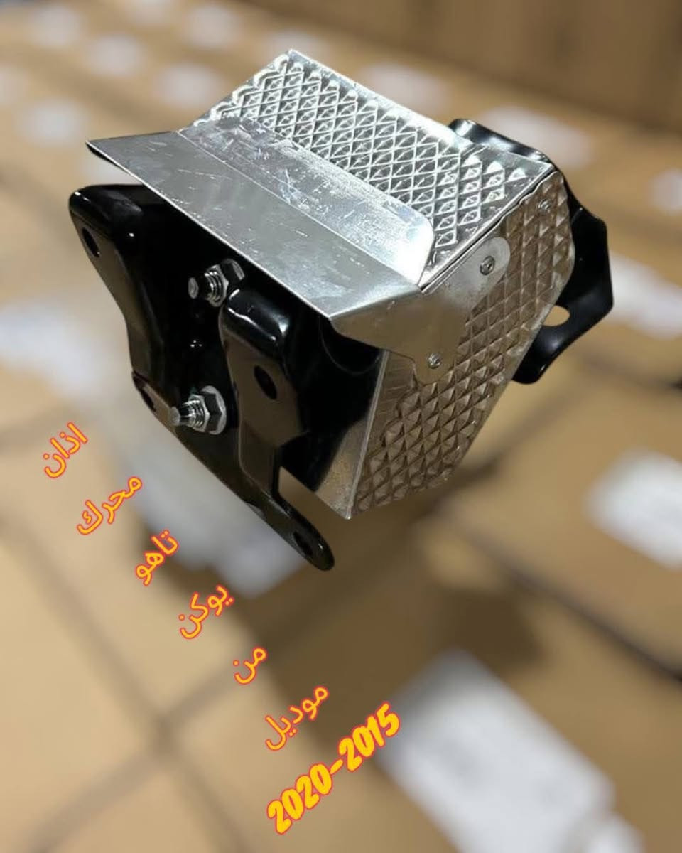 السلام عليكم ---
🔧✨ جديدنا لعشاق السيارات الأمريكية ✨🔧

السلام عليكم ورحمة الله وبركاته 🌟
وصلت الآن جميع أدوات السيارات الأمريكية الأصلية 🇺🇸

🚘 جارجر | أوباما | جالنجر | دورانكو
💥 جميع الألوان متوفرة ومطابقة 100% للون الأصلي
❌ لا يوجد لدينا تفصيخ – فقط قطع جديدة ومضمونة

📍 الموقع: بغداد – ساحة الطيران
الشيخ عمر – الفرع الأول على اليسار
📞 للتواصل: ***********

📸 شاهد الصور لتتعرف على جودة القطع بنفسك
✅ كتات كاملة – دعاميات – هودات – ألوان مميزة
🟥 طماطي | 🟦 نيلي | ⚪ أبيض | 🟧 برتقالي | 🟩 زيتوني | ⚫ أسود | 🟥 كرزي

---
