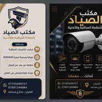 🔴🔴 مكتب الصياد🔴🔴 اللنصب كاميرات مراقبة وصيانه بكافة أنواع الانضمه  وال...