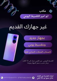 تقسيط يومي • هواتف نقالة • كربلاء