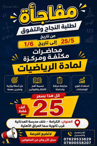 مراجعة رياضيات • قبل الامتحانات • الكرامة