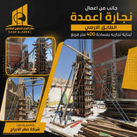 نبني أحلامك على أرض الواقع 🏗️✨ خبرة تضمن الجودة، وثقة تصنع الفارق .. ص...