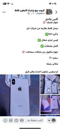 مراوس • ايفون اكس • فرق بسيط