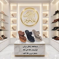 شحاطة طبي • جملة • تخفيضات
