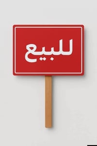 ٧ دونم ونص • طريق ابو الماش • ٥٠٠م عن التبليط