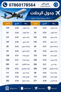 للحجز والاستفسار تواصل على الارقام التالية 07860178564 07768785497 شغا...