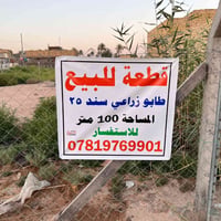 للأستفسار 07819769901