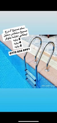 تتوفر فلاتر  ومضخات  واناره وسلم ( درج ) للمسابح ايطالي المنشأ جميع ال...