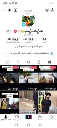 حساب تيك توك • تفاعل نار • قفل