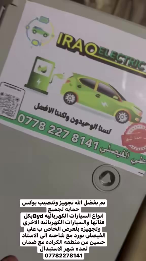 💣🔥 لا تفكر الشحن لعبة؟ إحنا نحوله قوة مسيطرة 🔥💣
@━━━━━━━━━━━━━━━

⚡ بوردات شحن استيراد خاص – أصلية 100%
مصممة تتحمل ساعات شحن طويلة بدون حرارة، بدون تقطيع، بدون مخاطرة.
ثبات كهربائي… أمان عالي… عمر أطول للشاحن والسيارة 💪

━━━━━━━━━━━━━━━

🔌 حماية احترافية لشواحن 16 أمبير بدون إيرث
🔌 بوردات شحن مع نظام حماية متكامل للشواحن اللي تحتاج إيرث
🔋 حلول كاملة لكل السيارات الكهربائية

━━━━━━━━━━━━━━━
تتوفر لدينا ايضاً شواحن ١٦ امبير كوالتي عاليه متغيره  خاصه بسيارات ByDبكل فىاتها 
————————————————————
🚫 لا حفر أرض
🚫 لا شيش نحاس
🚫 لا تعقيد ولا كلفة زايدة

تركيب نظيف… تنفيذ هندسي… أمان يسبق الشرارة ⚡
نحمي بيتك قبل ما نحمي سيارتك.

━━━━━━━━━━━━━━━

📞 ***********

💥 الشحن عند غيرنا خدمة…
عندنا نظام أمان متكامل يفرض نفسه �
