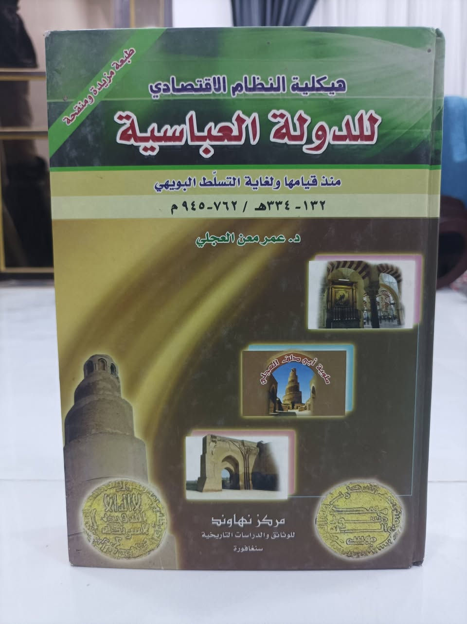 الكتاب ب٥ الف ، بغداد .


**إذا كنت صاحب هذا الإعلان وتريد حذفه لأي سبب، رجاءا أرسل رسالة إلى الدعم الفني**