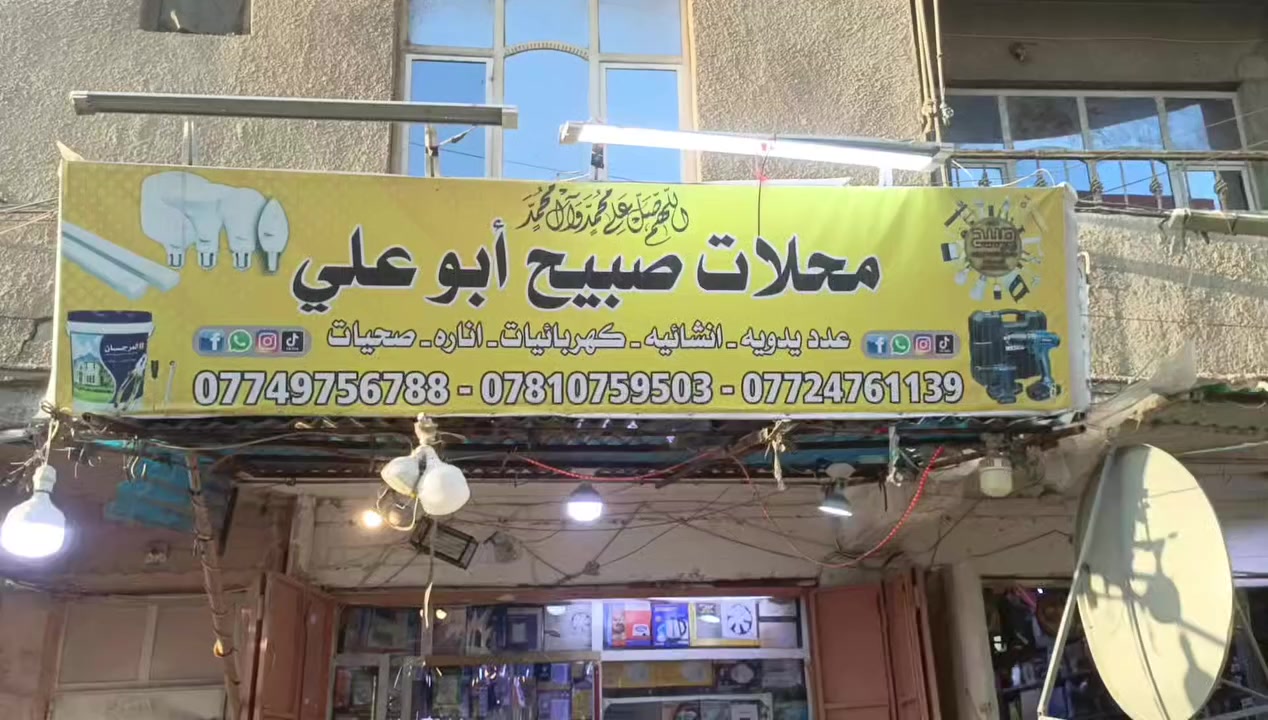 السلام عليكم
 بفضل الله 🤲🏻 تم وصول
متوفر لدينا الان 🔥💫
 ⚜️ مروحة بنسونك ابيض  ⚜️
تعبة الكارتون 📦 3 ق
السعر تفليش🔨🔨  58000
القطعه الوحده السعر 18000
فحص مقابيل المندوب اي خلل ترجع بيد المندوب
ربع دينار ما تدفع بيد المندوب 

#محلات_صبيح_ابو_علي 

عنوانه ظمانٱ🍋🍋
#تاريخ2026/2/16/
#بعرض #خاص
انسب العروض الدينا 
#محلات_صبيح_ابو_علي 
#السنا الوحيدون الكنآ المميزون
==========================================
#العنوان /#بغداد / #الكريعات #الكويتي
#قرب المجلس البلدي
#قرب محل فخري ابو الفلافل🧆🧆🧆
 
#محلات صبيح ابو علي 
#يوجد خدمه توصيل داخل المنطقة.

#توصيل #المحافظات 5000 #وداخل #بغداد 5000
🚕🚕🚕🚕🚕🚕🚕🚕🚕🚕🚕🚕🚕🚕🚕🚕

توفر الدينا خدمه توصيل مجاني داخل منطقة الكريعات و المناطق المجاوره 

ساعات العمل من 6:00 صباحا الى 11:50 مساء
تواصلوا معنا على الارقام ادناه الاتصال على الارقام التاليه
او مراسله على الواتس اب 
 *********** اتصل على الواتساب او الرصيد
   
https://vm.tiktok.com/ZS25j8MsL
