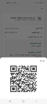 البطاقة الموحدة • حجز فوري • القائم ١ العبور