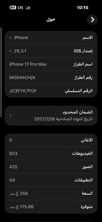 ايفون 17 برو ماكس ذ256 دبل سيمكارت وليس ايسيم مستعمل اقل الشهر السعر م...