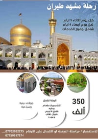 مشهد طيران • رحلات الموظفين • فنادق الحرم