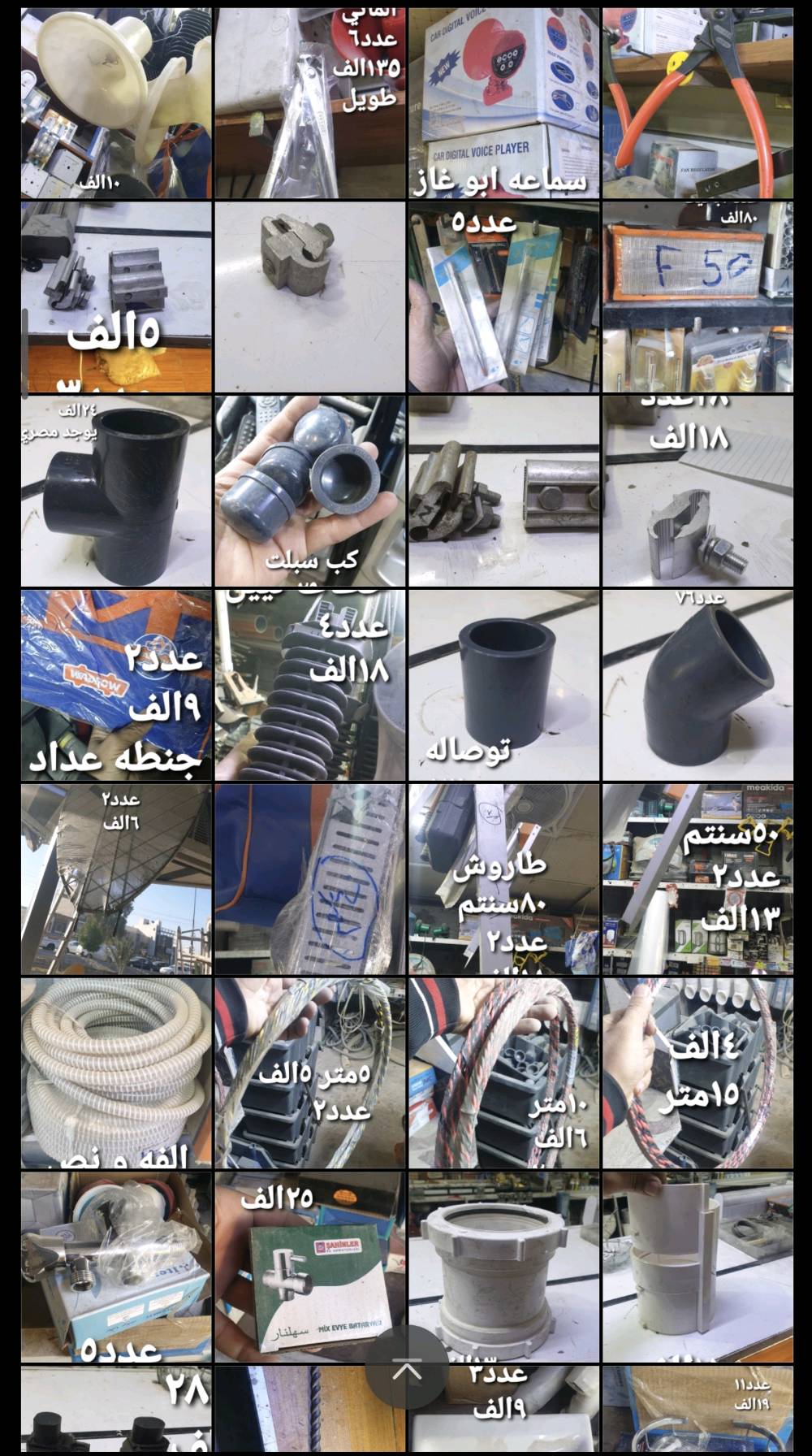 سلام عليكم مواد للبيع انشائيه و عداد و صحيات و مجاري ابيع شروة كامله مكان مواد سريع الدورة خلف شركه شانجان***********