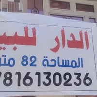 قريب الخليج • جاهز للسكن • ٨٢م