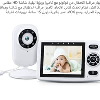 كامرة مراقبة • مراقبة طفل • صوت وصورة