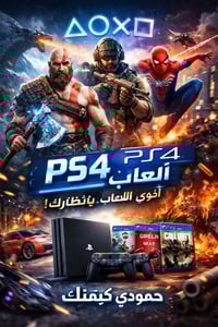 تهكير بلايستيشن4 • تنزيل ألعاب • جويستك أصلي
