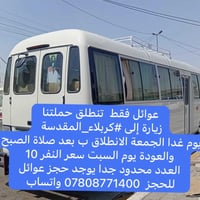 كربلاء المقدسة • عوائل فقط • انطلاق الجمعة