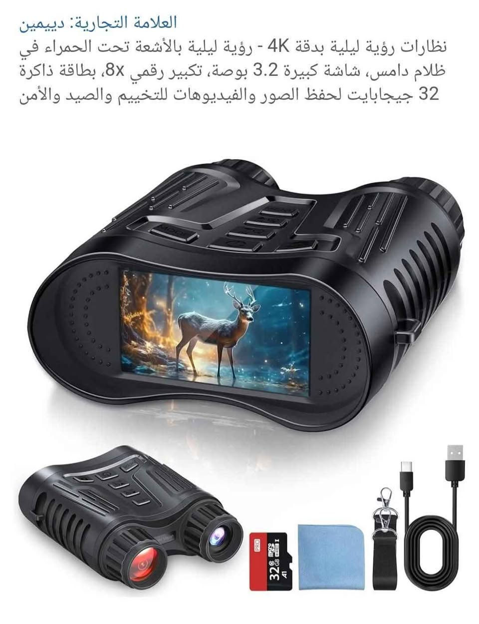ناظور ليلي مسافه 1000 متر مع كشاف وكافه المواصفات والشرح مذكورة مع الصور . بغداد, العراق


**إذا كنت صاحب هذا الإعلان وتريد حذفه لأي سبب، رجاءا أرسل رسالة إلى الدعم الفني**