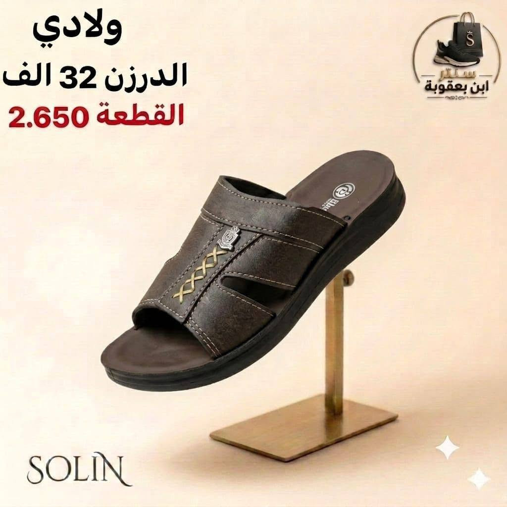 أسعار تناسبك! اطلب الآن 🔥
جملــــــــــة فقــط❗
شحاطات ولادي كف ✅
الأســـعار والــتفاصيل داخـل الـصور✔️
💎 جودة عالية – تصاميم مميزة – أسعار منافسة
📦 توصيل سريع وخدمة ممتازة

📲 للحجز مباشرة واتساب:
https://wa.me/+9647802317220

قــنـــاة التليكرام⬇️
https://t.me/Style_shoes_H


**إذا كنت صاحب هذا الإعلان وتريد حذفه لأي سبب، رجاءا أرسل رسالة إلى الدعم الفني**
