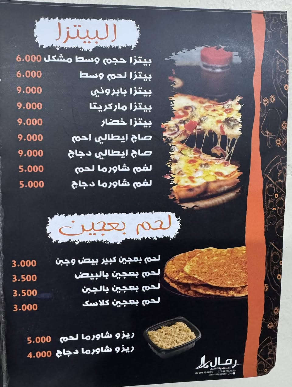 السلام عليكم 
حبايبي كل عام وانتم بالف خير يارب صحه وسلامه
ان شاء الله باجر ثاني يوم العيد المصادف 3/21 افتتاحيه مطعم 
لفة ونص 
وقت الافتتاحيه ساعه 3 عصرا
العنوان بغداد العامريه شارع العمل الشعبي قرب مدرسه النجاح الابتدائيه مقابل صيرفه الصقيل مقابل معجنات شيبك
نتشرف بحصوركم واهلا وسهلا بكم ❤️


**إذا كنت صاحب هذا الإعلان وتريد حذفه لأي سبب، رجاءا أرسل رسالة إلى الدعم الفني**