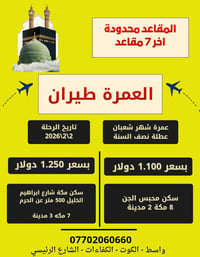 عمرة شعبان • 02/02/2026 • مكة والمدينة