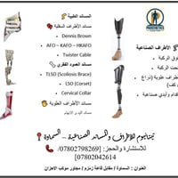 السماوه • أطراف صناعية • مساند طبية