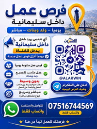 شغل السليمانية • قناة تلغرام • فرص يومية