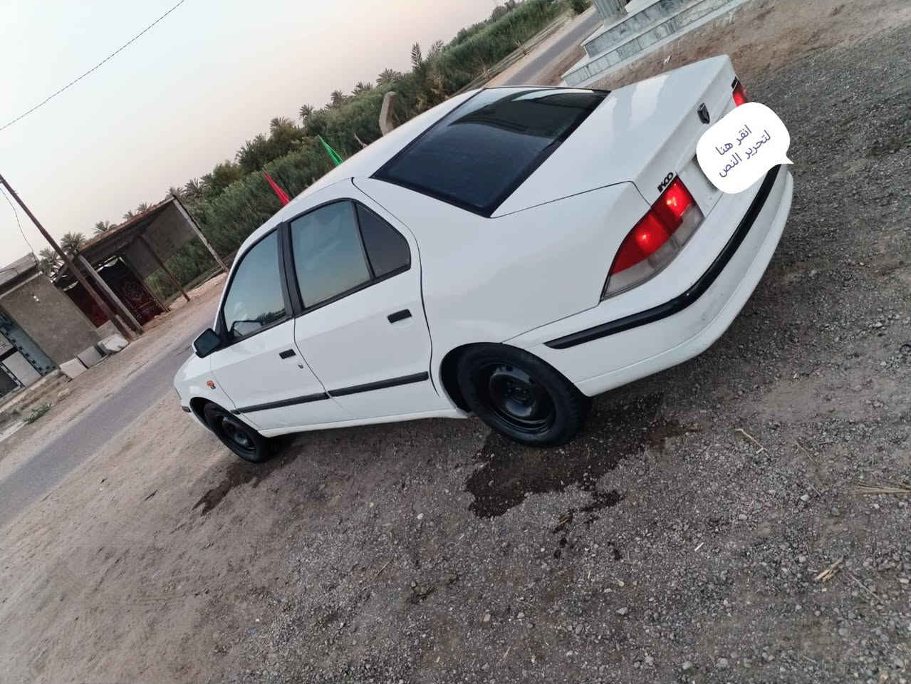 السلام عليكم سمند مديل 10 مكينه وكير كفاله تبريد ثلج شرط كهربائيات كله شغاله دوشمه جديده سنتر لوك شغال حداديه كفاله تخم تاير جديد مكفوله من ضربه وتبديل وصبغ فقط رشات قليله ارضيه جلد مسجل سستم سماعات شرط رقم قادسيه سياره جاهزه من كلشي وماعايزه كلشي مكينه وكير فرنسي قطرت خياس ماكو  مراوس حسب القناعه السعر 37 وبيه مجال لشراي مكان السياره ديوانيه قضاء غماس الاتصال عله *********** تصل ودلل
