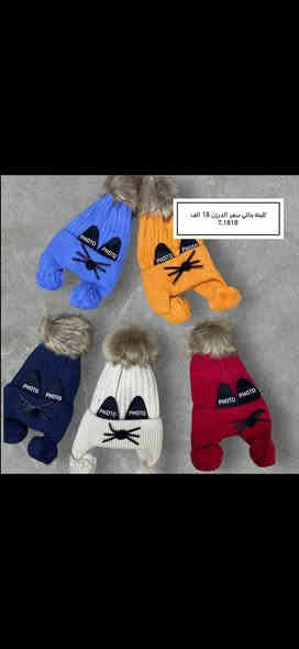 جديد🥰 بضاعة شتوي
للتواصل ***********
