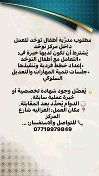 مدربة توحّد • تعديل سلوكي • الغزاليه