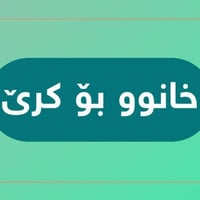 کەلار-شەهیدان • ١٢٠م • مبلاط