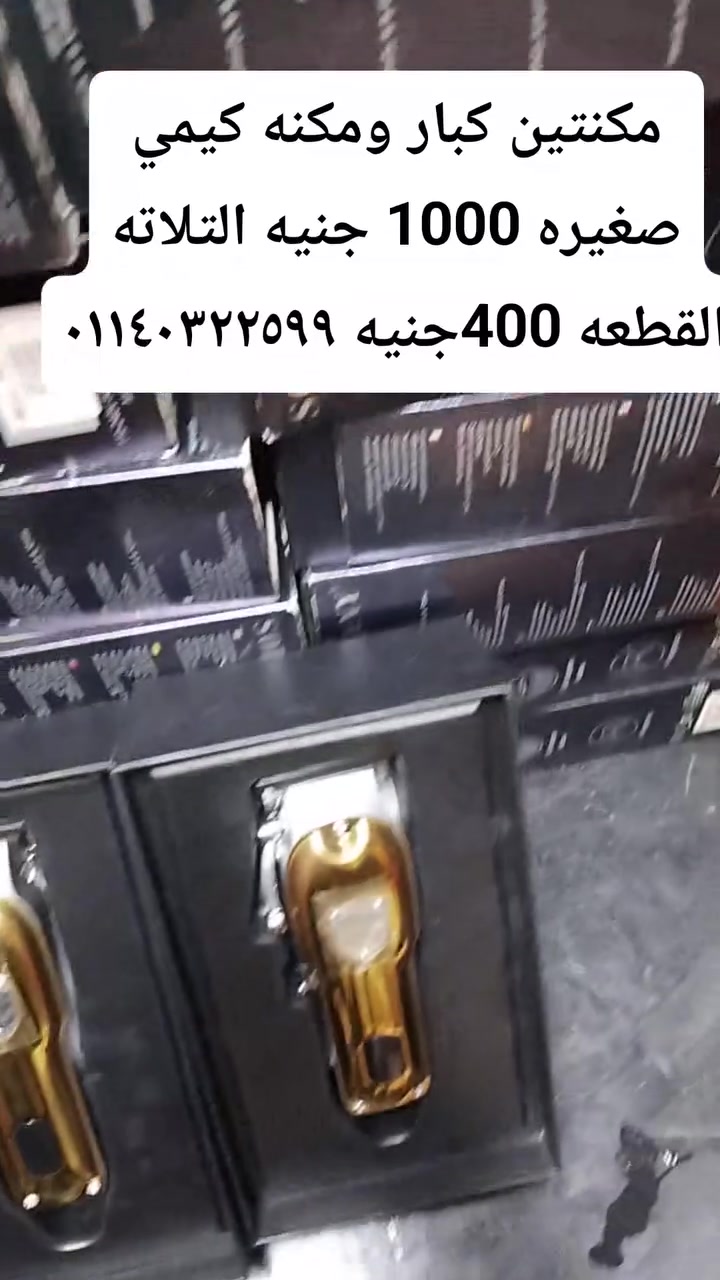 ٠١١٤٠٣٢٢٥٩٩


**إذا كنت صاحب هذا الإعلان وتريد حذفه لأي سبب، رجاءا أرسل رسالة إلى الدعم الفني**
