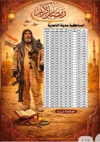 امساكيات رمضان • طباعة عالية الدقة • المسيب