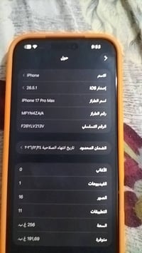 ايفون ١٧ برو ماكس • ٢٥٦ • برتقالي