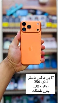 آيفون 17 برو ماكس • آيفون 17 • آيفون • موبايل آيفون • هاتف آيفون • برو...