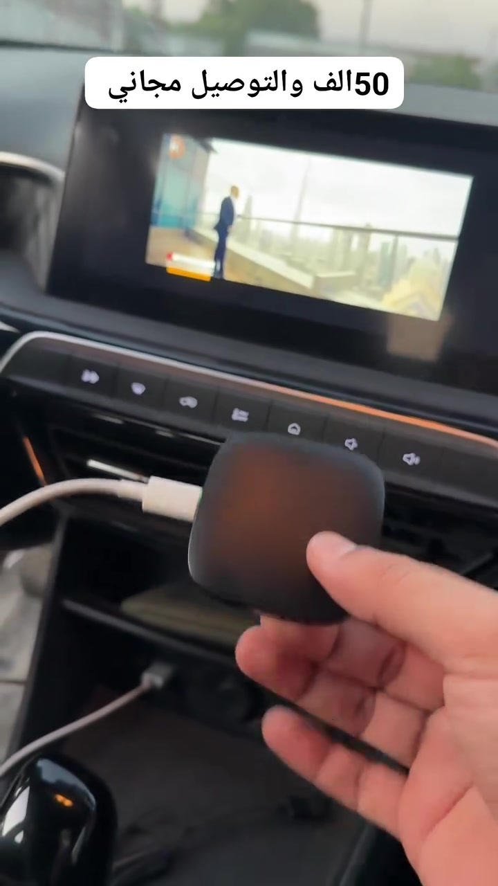 وحدة كار بلاي لاسلكية ذكية – أندرويد 13 (2GB+32GB)

الاستخدامات

تحويل شاشة السيارة إلى نظام كار بلاي و أندرويد أوتو لاسلكي بالكامل بدون أسلاك.

تشغيل يوتيوب، نتفلكس، الخرائط، الموسيقى وجميع تطبيقات القيادة بأمان.

الربط المباشر مع الهاتف لعرض الإشعارات، المكالمات، الملاحة، والتحكم بالصوت.

مناسب للسيارات التي تدعم CarPlay السلكي وتحتاج تحويله إلى لاسلكي + إضافة نظام أندرويد كامل.

مثالي للرحلات، السائقين اليوميين، وسيارات العائلة.

المميزات

نظام التشغيل: Android 13 حديث وسلس.

المعالج: ALLWINNER A133 رباعي النواة.

الذاكرة والتخزين: 2GB RAM + 32GB ROM.

الدقة: دعم عرض 1080P Full HD بجودة عالية.

التطبيقات: إمكانية تحميل يوتيوب، نتفلكس، الخرائط، Google Store وغيرها.

الاتصال:

- WiFi 2.4G  5G
- يدعم CarPlay و Android Auto لاسلكي بالكامل.

توصيل سريع Plug & Play– فقط اشبكه بمنفذ USB وسيعمل مباشرة.

منفذ TF Card لإضافة ذاكرة خارجية.

تحويل شاشة السيارة إلى واجهة ذكية كاملة بدون أي تعديل أو برمجة.

تشغيل GPS من خرائط الهاتف بدون أسلاك.

تحديثات عبر الإنترنت OTA إن توفرت.

محتويات الصندوق

وحدة كار بلاي الذكية.

كيبل شحنتوصيل Type-C.

دليل المستخدم.

الملاحظات

يعمل فقط على السيارات التي تدعم CarPlay السلكي الأساسي.

لا يحتاج تنزيل برامج خارجية – الربط مباشرة من الهاتف.

سرعة الأداء تعتمد على قوة إشارة الهاتف والـ WiFi.
لحجز *********** واتساب فقط

