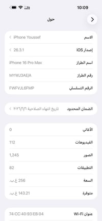 ايفون 16 برو ماكس • ٢٥٦ • بالضمان