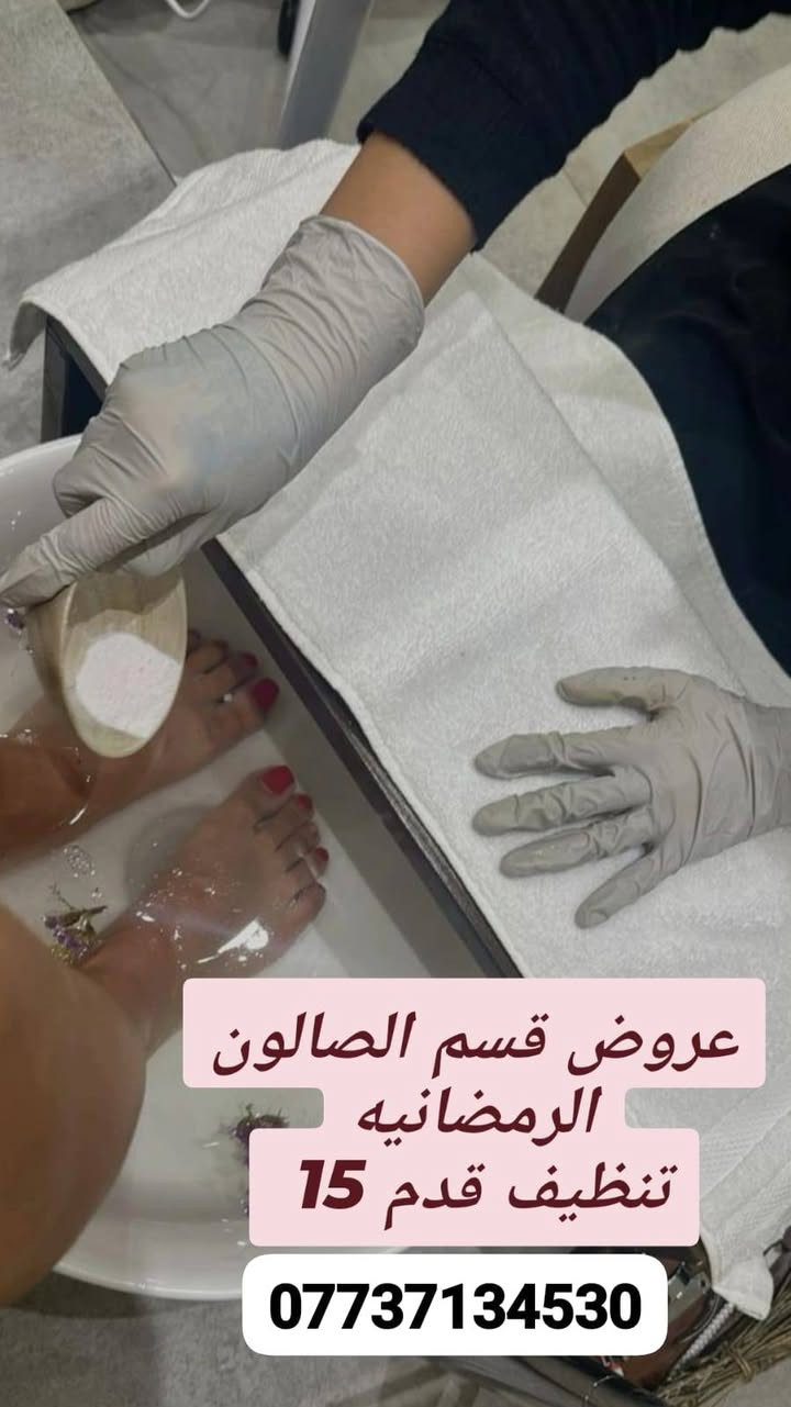 رمضان مبارك حبايبي♠️

♦️مركز عذاري كلينك  للتجميل. @athare195

مسويلكم عروض رمضانيه تخبل 😍♠️

تابعوهم وشوفو عروضهم وشغلهم

📌الموقع.. ميسان سوق مغربه
📞 للحجز والاستفسار تواصل مع رقم المركز ***********
