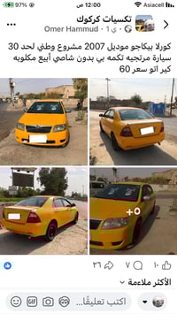 كورلا بيكاجو • ٢٠٠٧ • كركوك